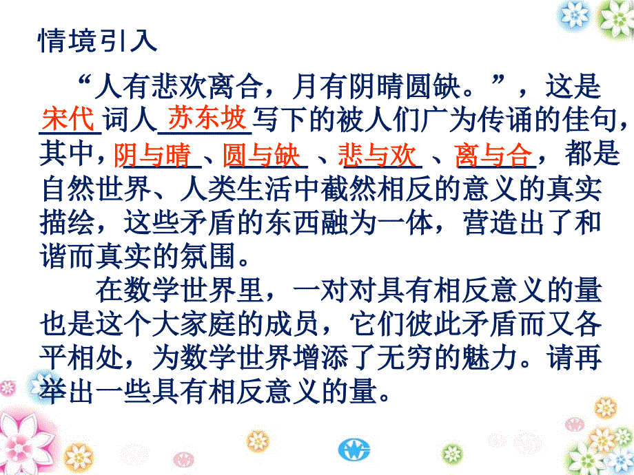 有理数的定义及分类_第2页