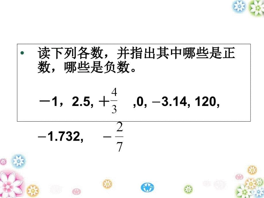 有理数的定义及分类_第5页