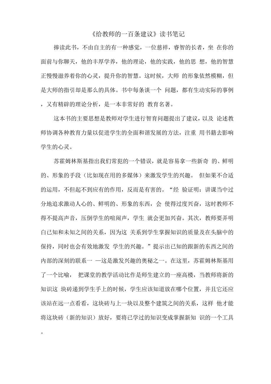 给教师的一百条建议读书笔记_第1页