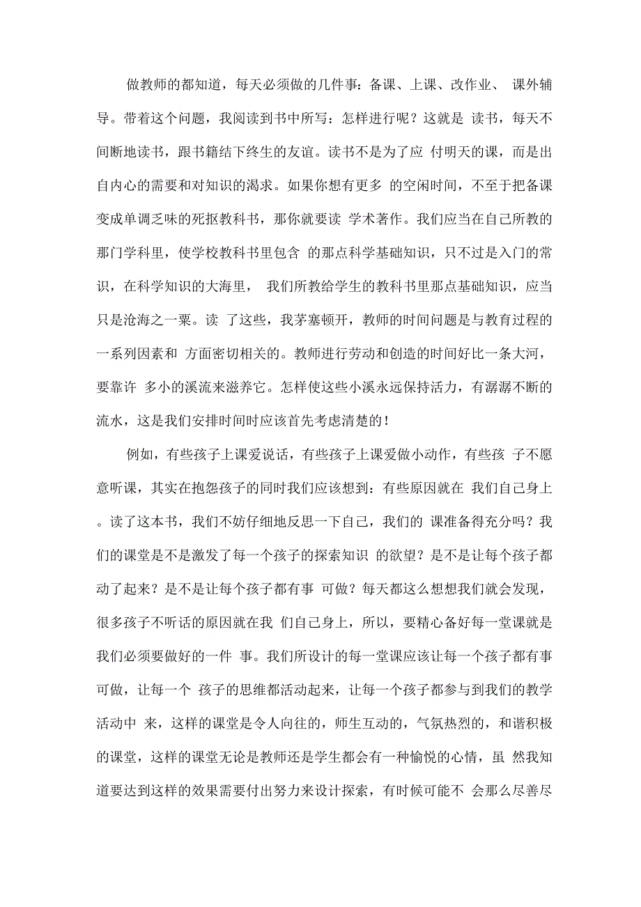 给教师的一百条建议读书笔记_第2页