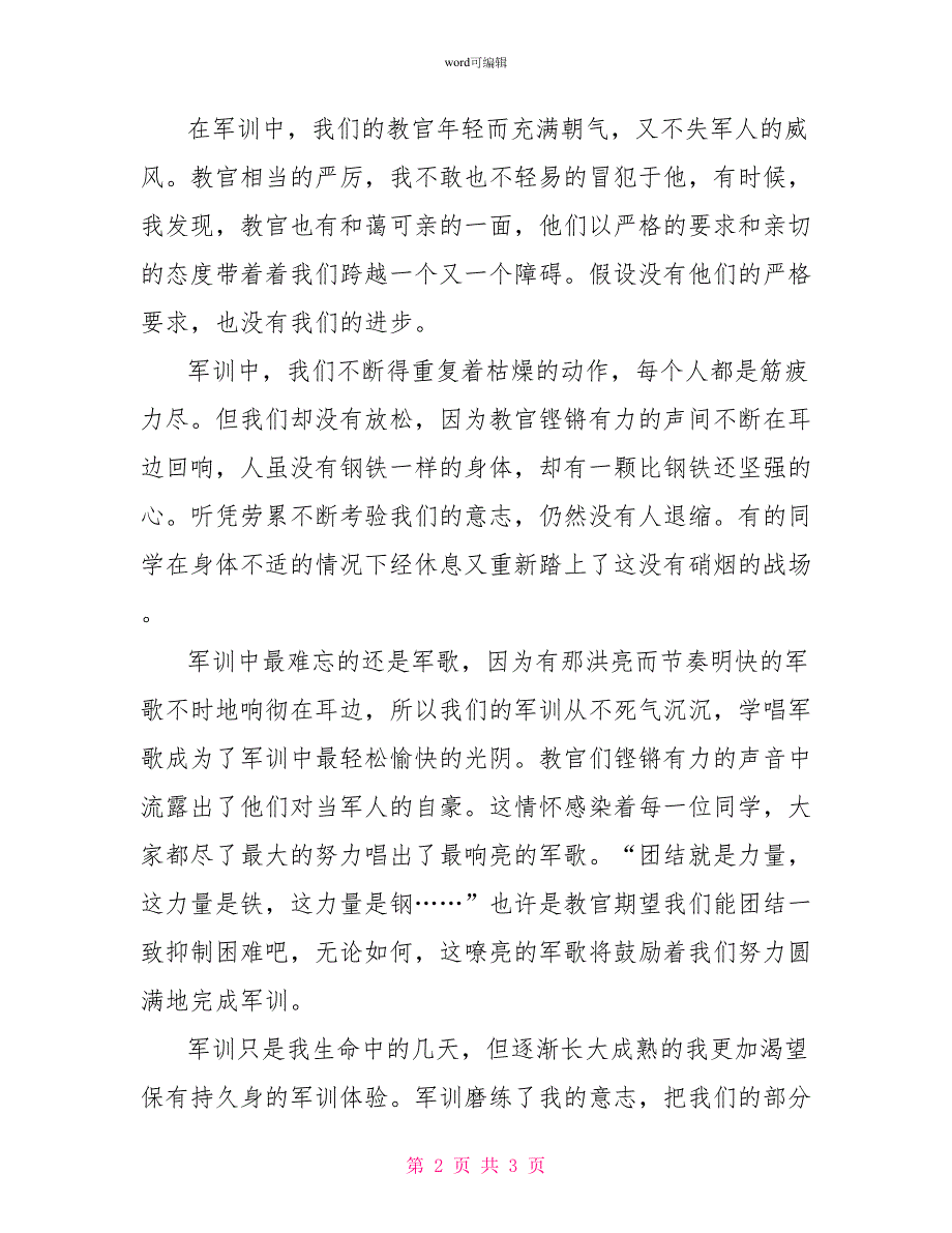 军训的心得体会1000字_第2页