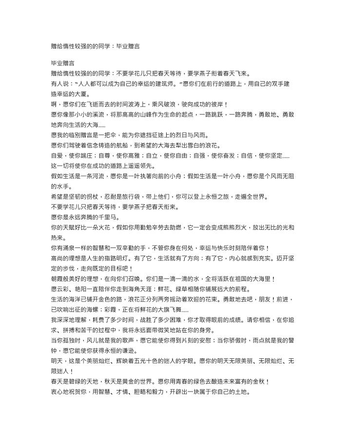 赠给惰性较强的的同学：毕业赠言