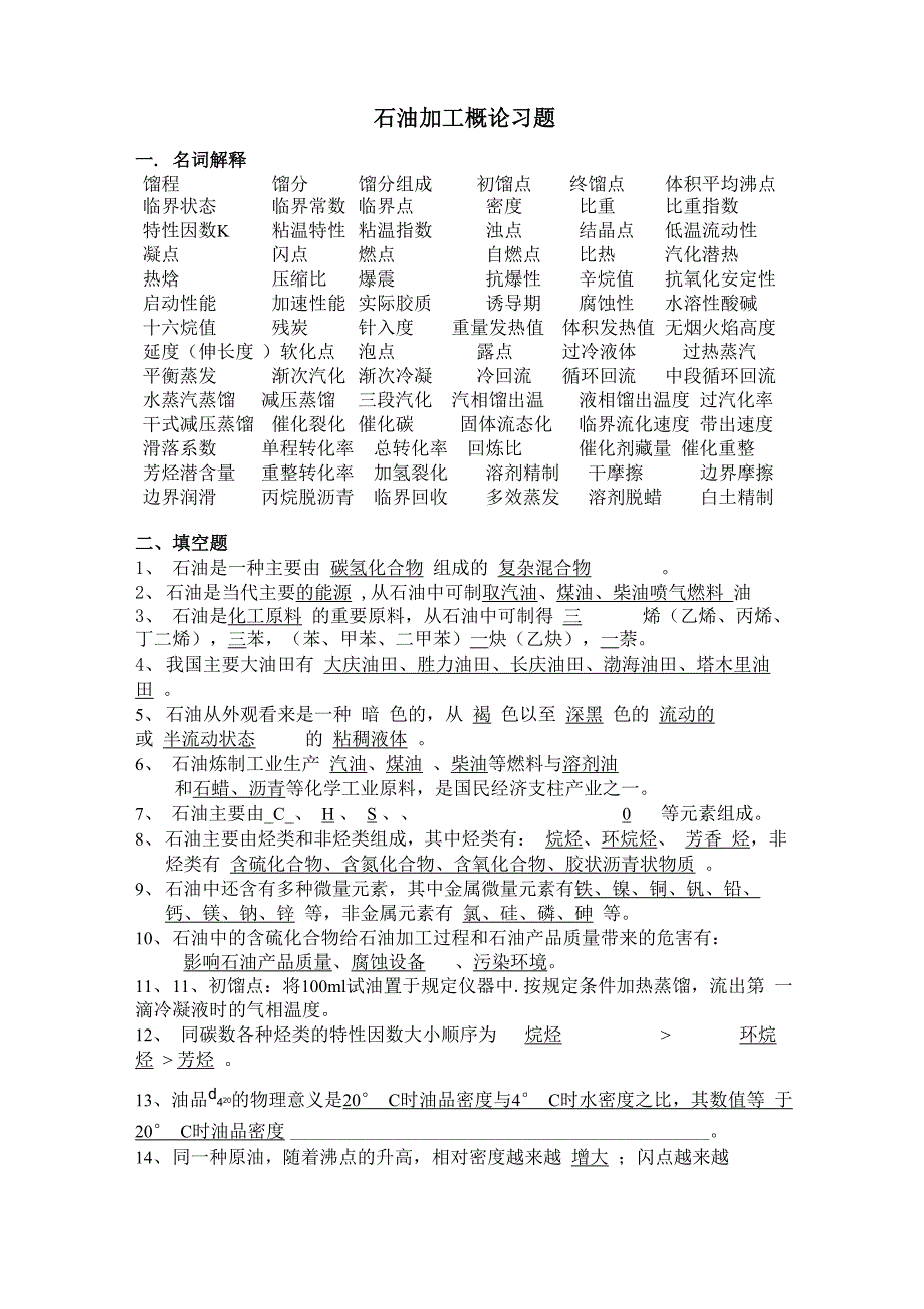 填空选择答案_第1页