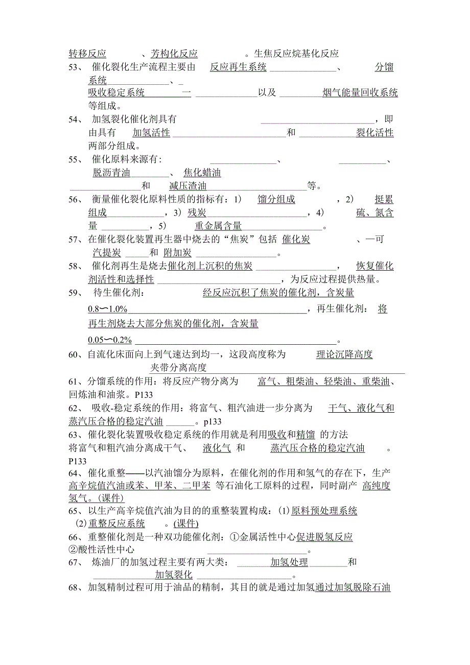 填空选择答案_第4页