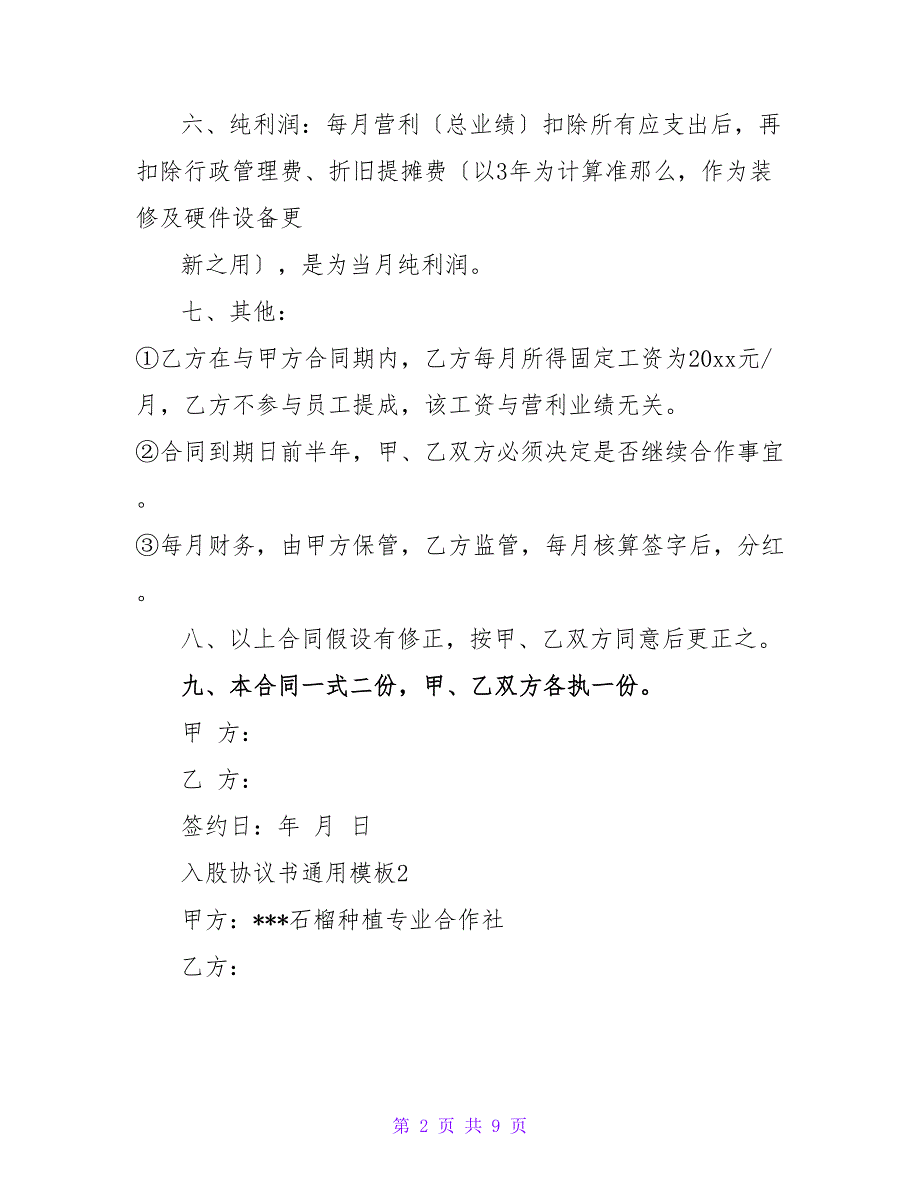 2022入股协议书通用模板(精选6篇)_第2页