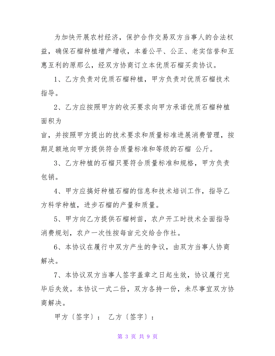 2022入股协议书通用模板(精选6篇)_第3页