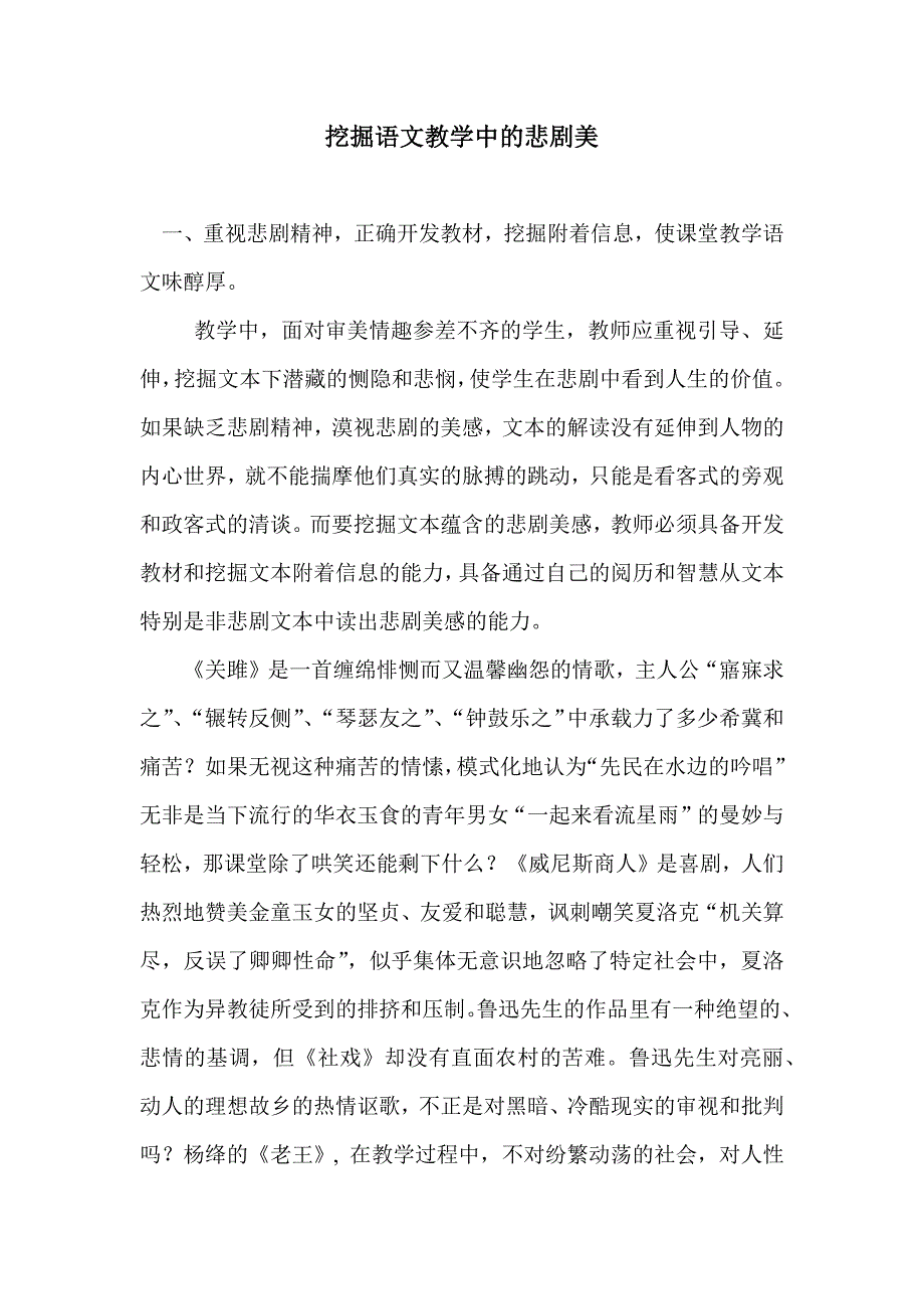 挖掘语文教学中的悲剧美_第1页