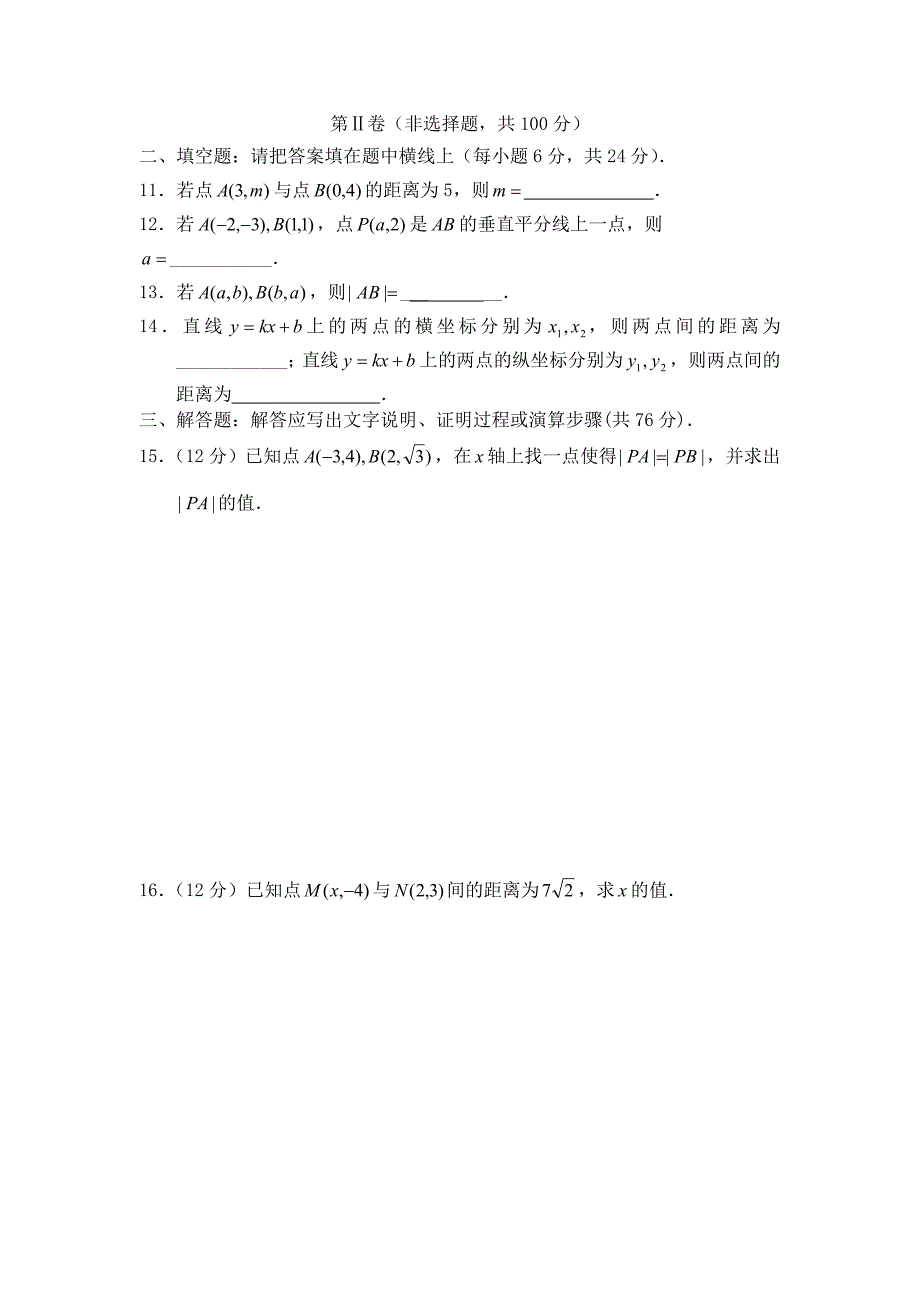 精校版高中数学人教B版必修二同步练习：平面直角坐标系中的基本公式 Word版含答案_第2页