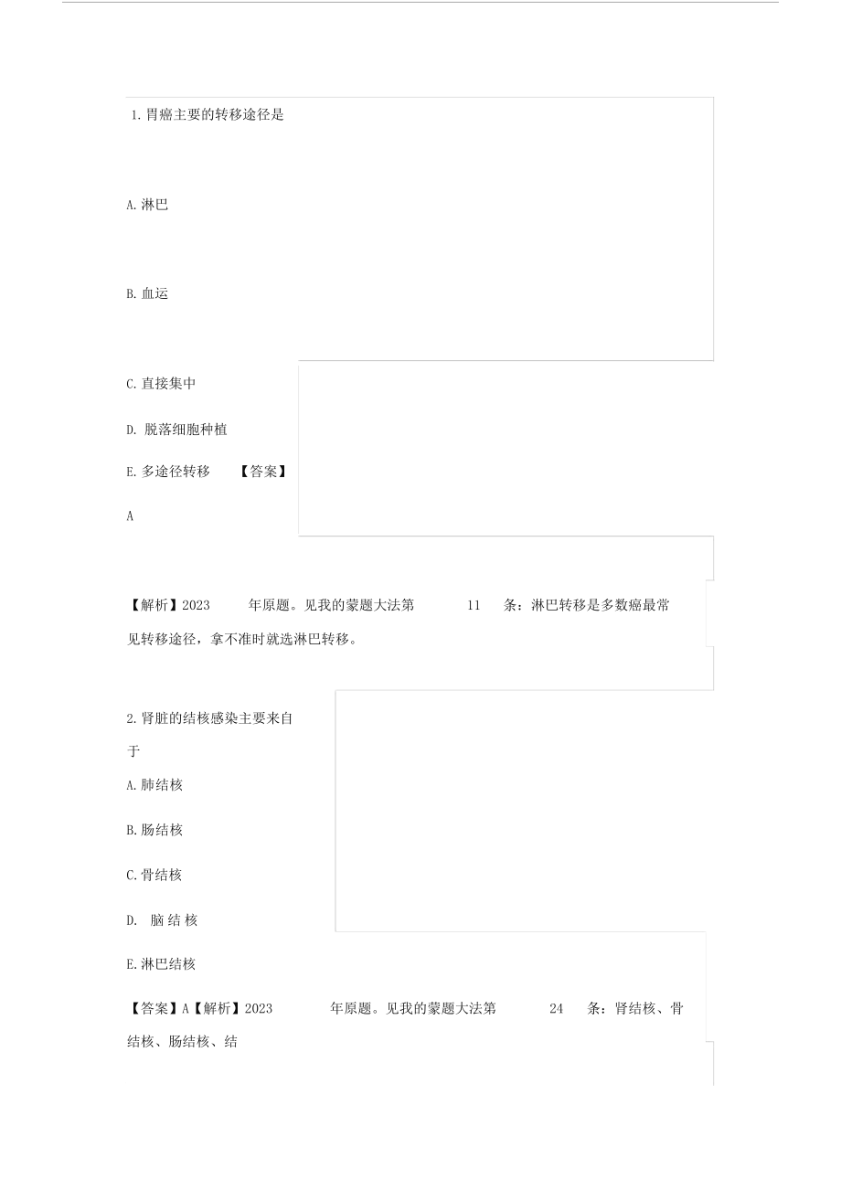 2023年初级护师考试真题《基础知识》答案及解析_第1页