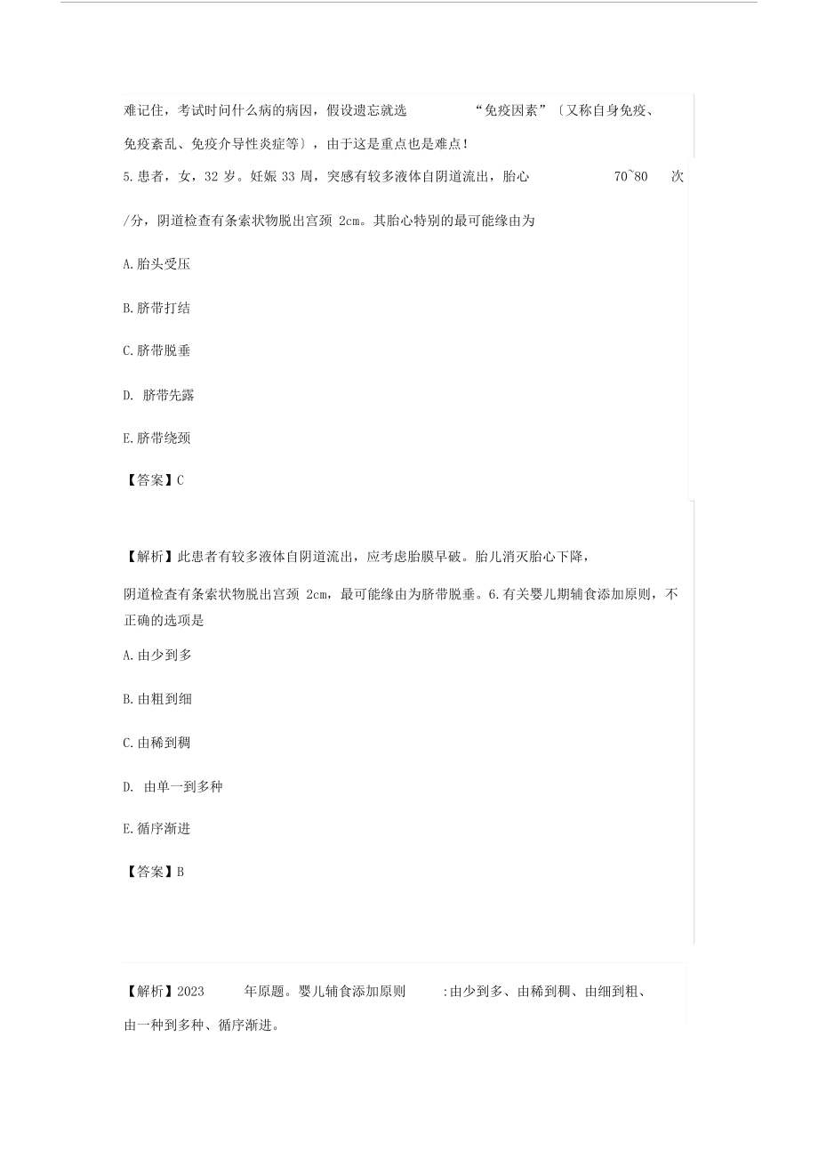 2023年初级护师考试真题《基础知识》答案及解析_第3页