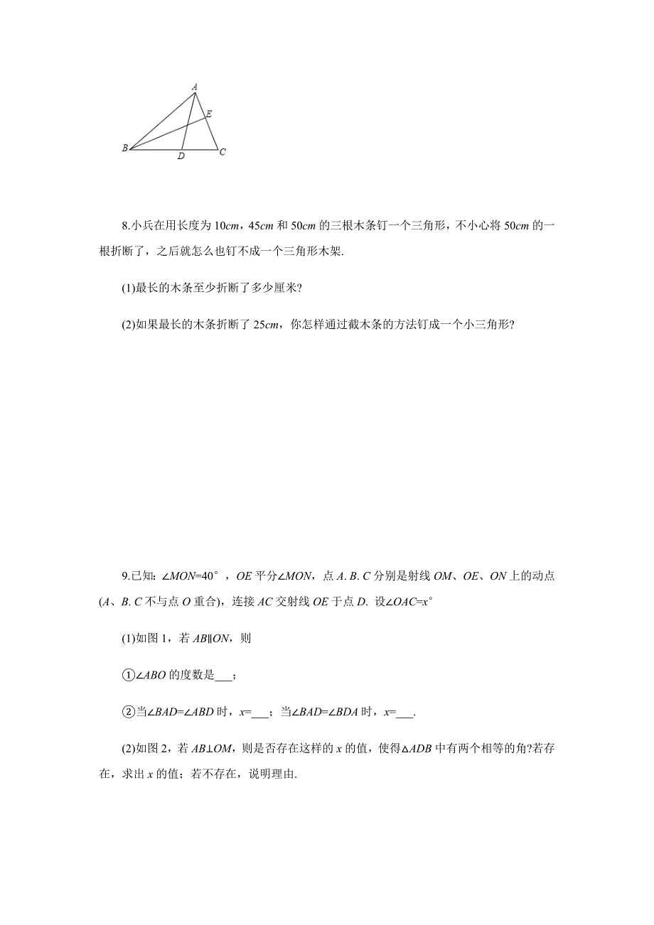 浙教版八年级上册专题复习一-三角形的边角关系(无答案)_第2页