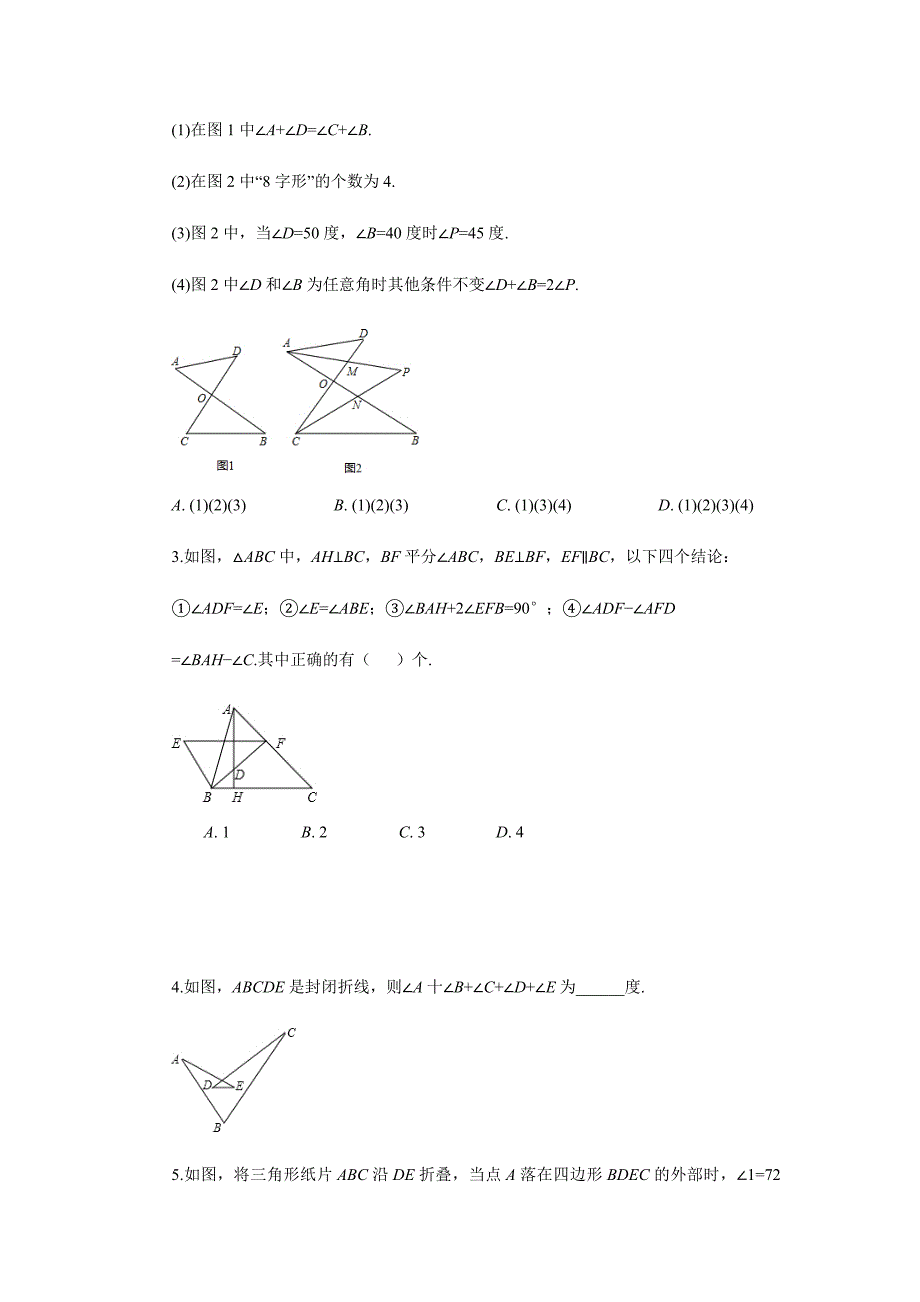 浙教版八年级上册专题复习一-三角形的边角关系(无答案)_第4页