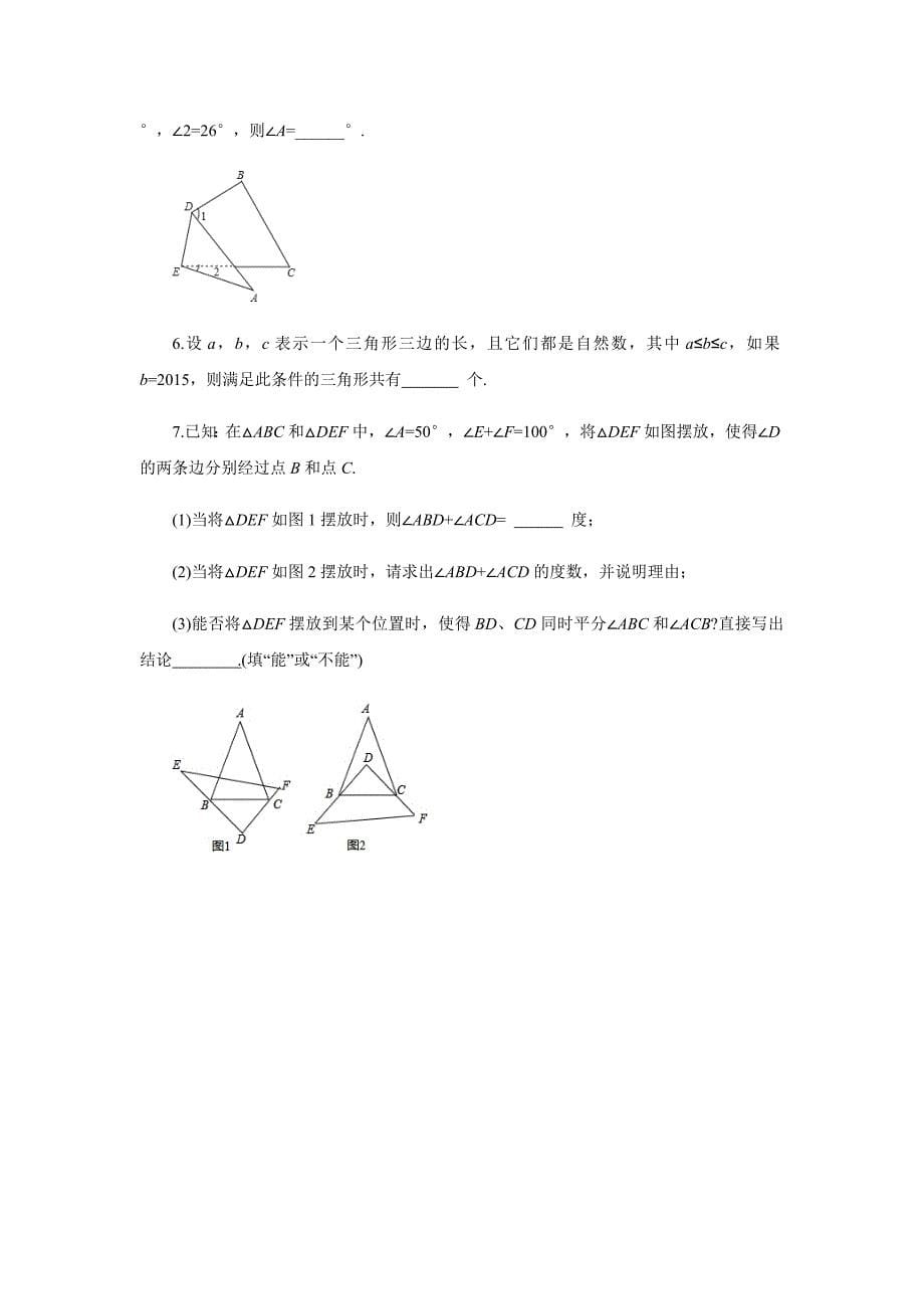 浙教版八年级上册专题复习一-三角形的边角关系(无答案)_第5页
