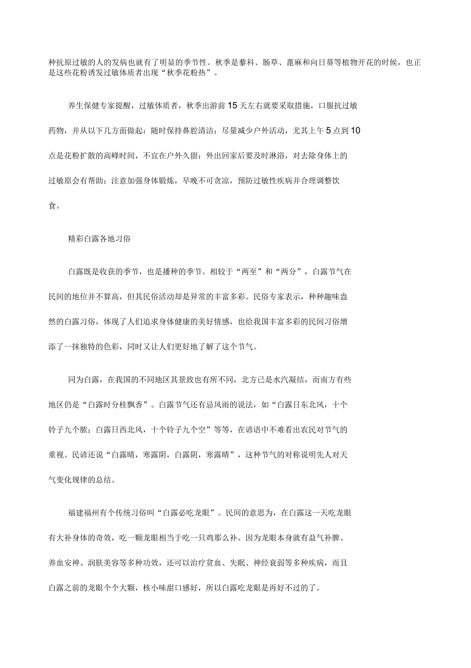 白露已至暑气渐消饮食养生小贴士_第4页