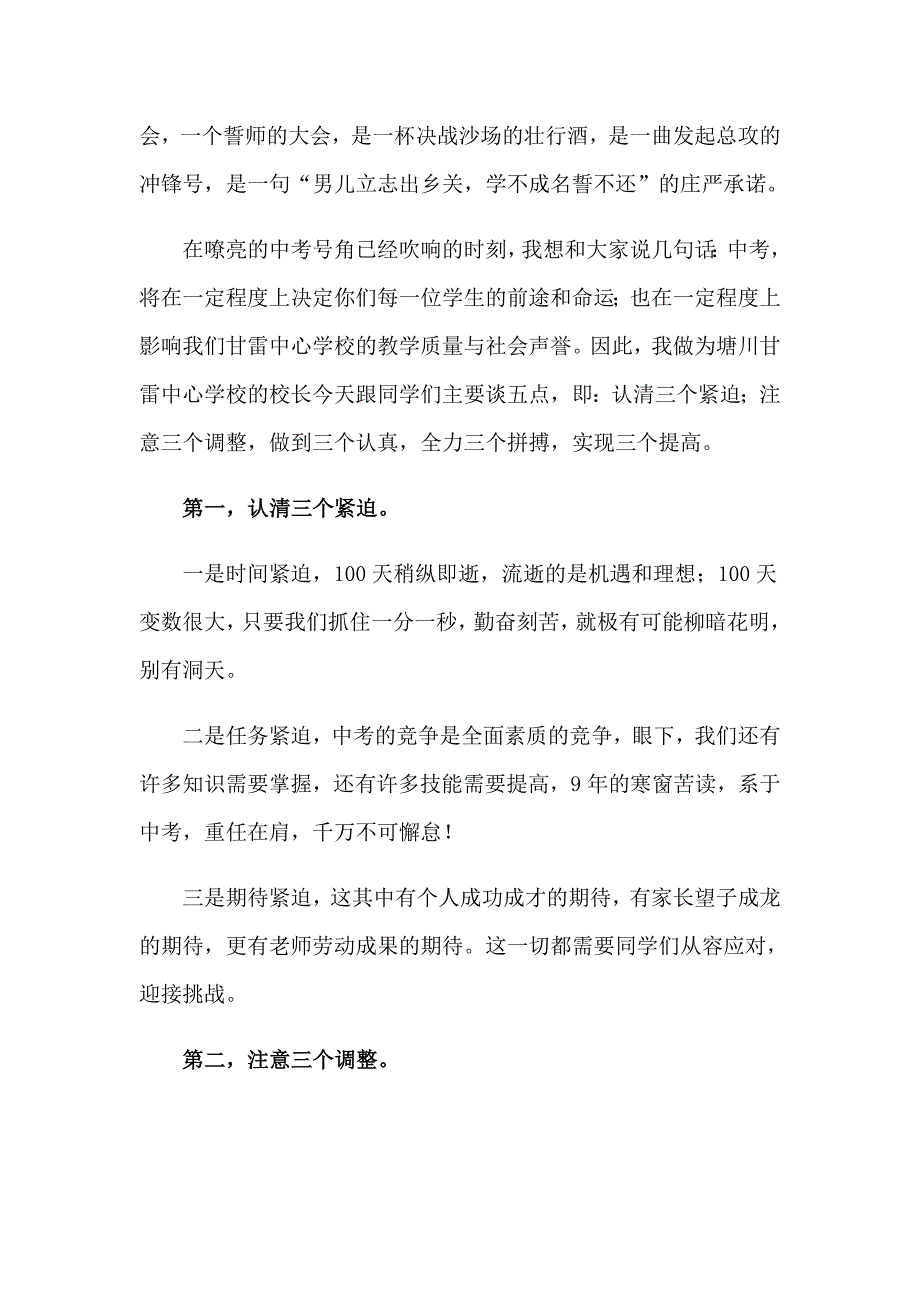 2023年校长中考百日誓师演讲稿_第4页