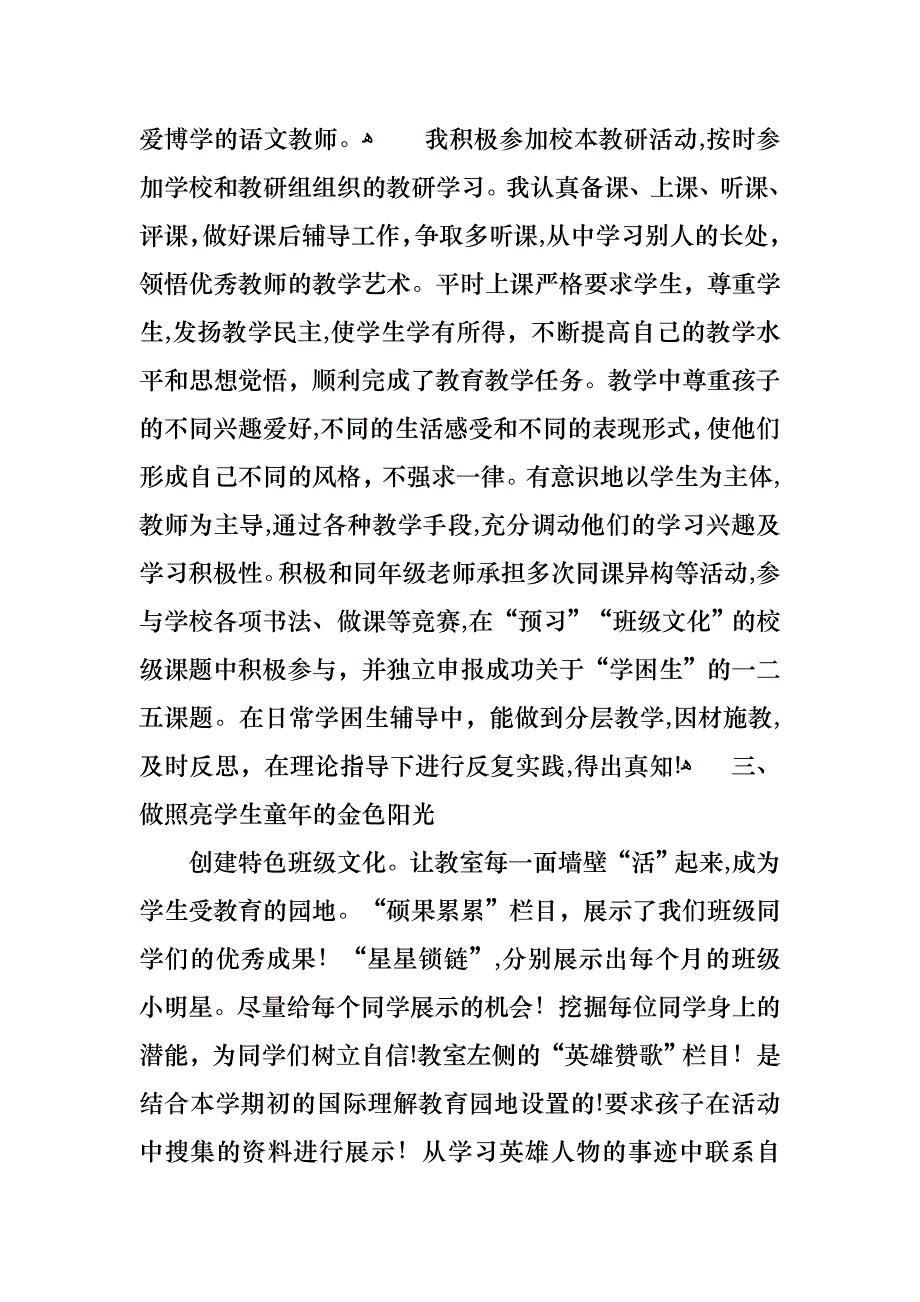 教师工作述职报告范文锦集九篇_第2页