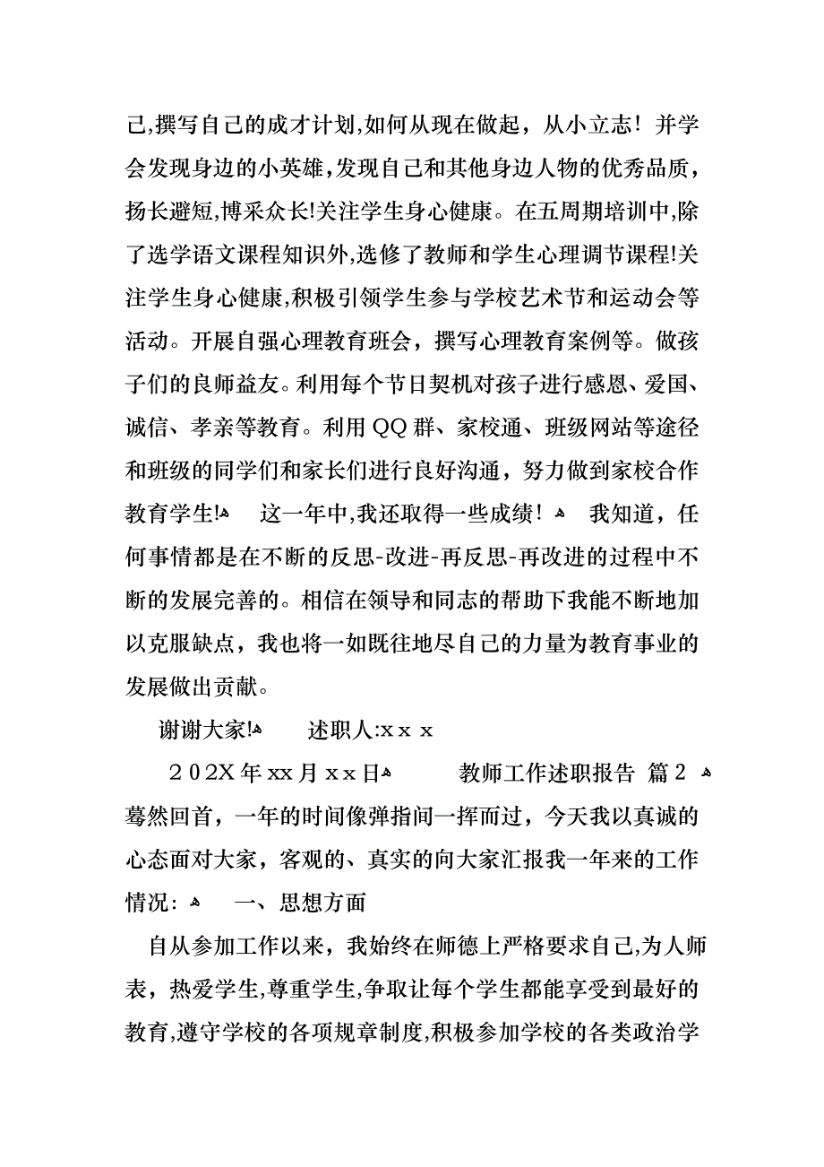 教师工作述职报告范文锦集九篇_第3页