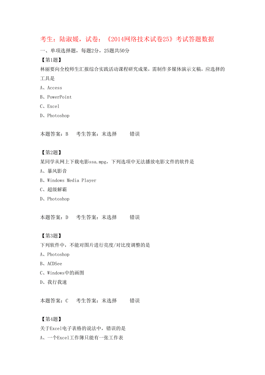 《2014网络技术试卷25》_第1页