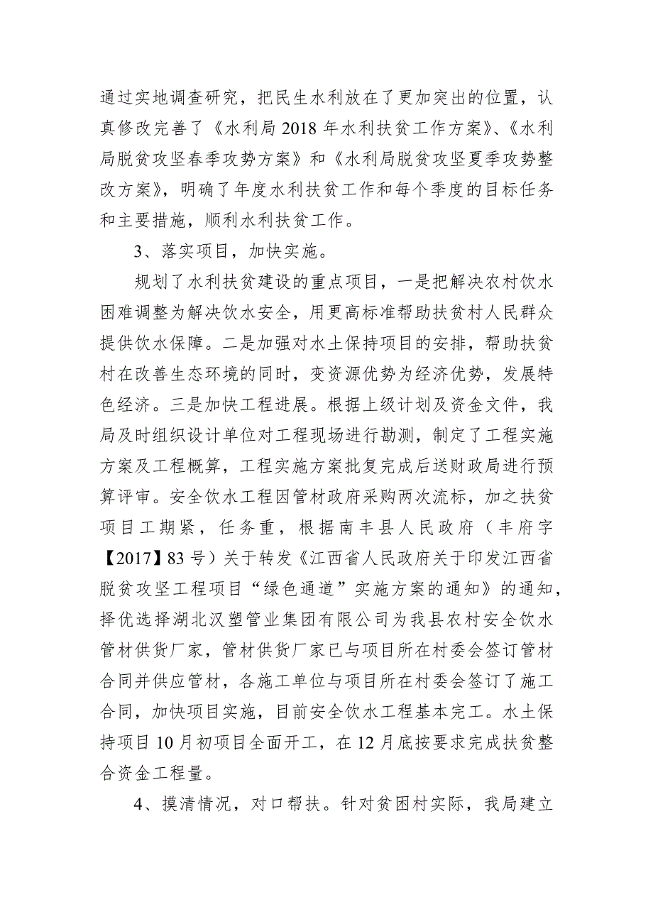 2020年水利局脱贫攻坚工作总结_第3页