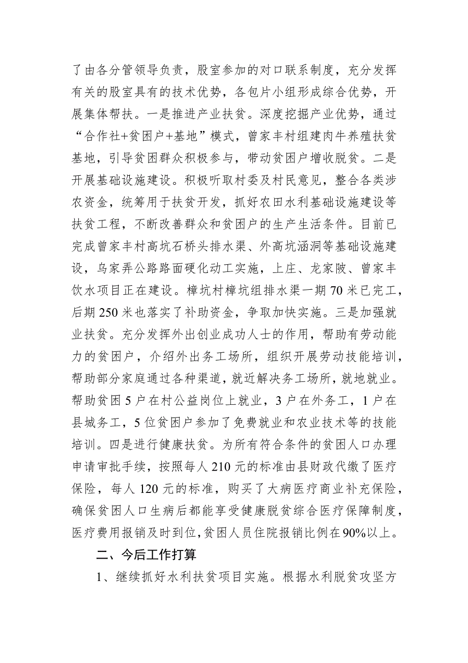 2020年水利局脱贫攻坚工作总结_第4页