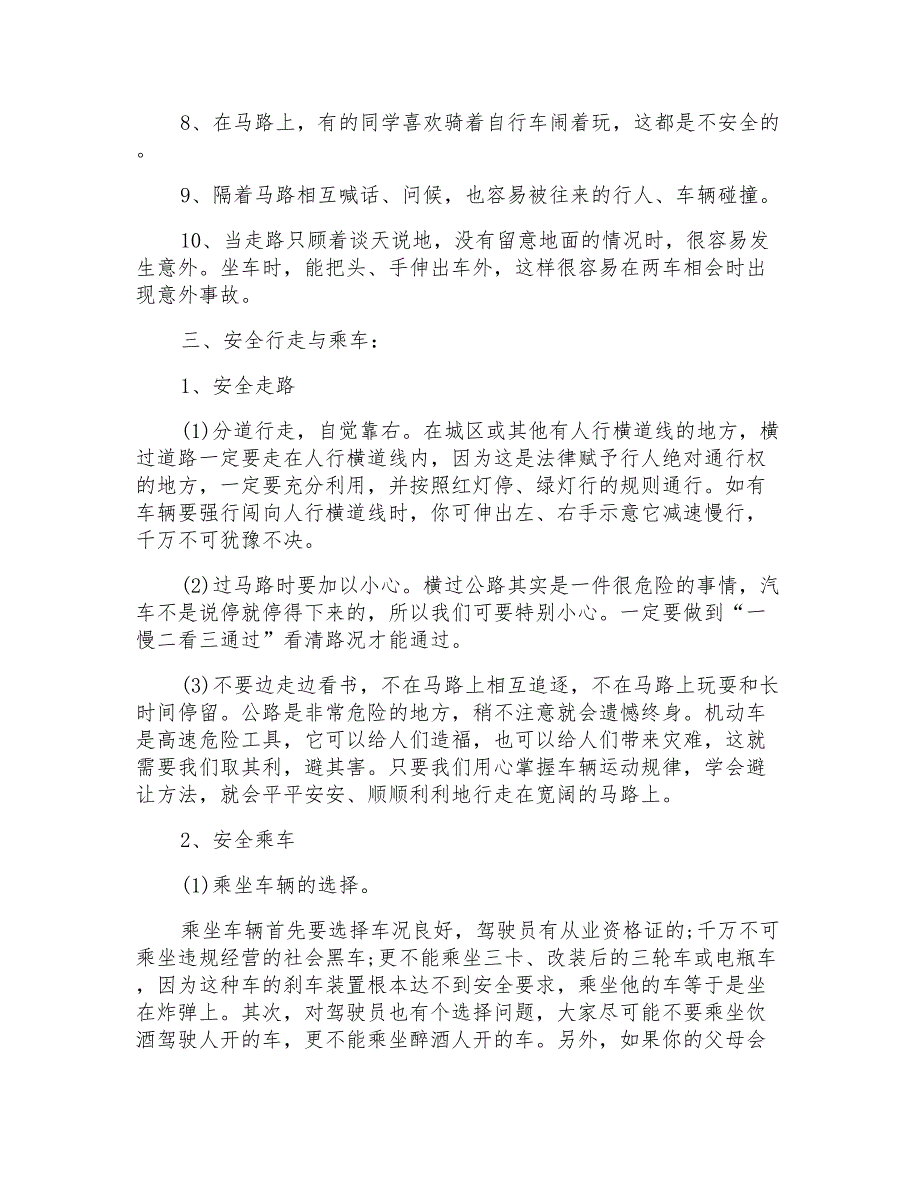 文明交通安全出行主题班会教案_第2页