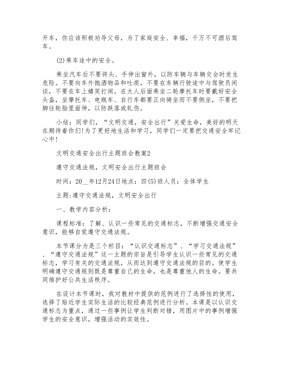 文明交通安全出行主题班会教案_第3页