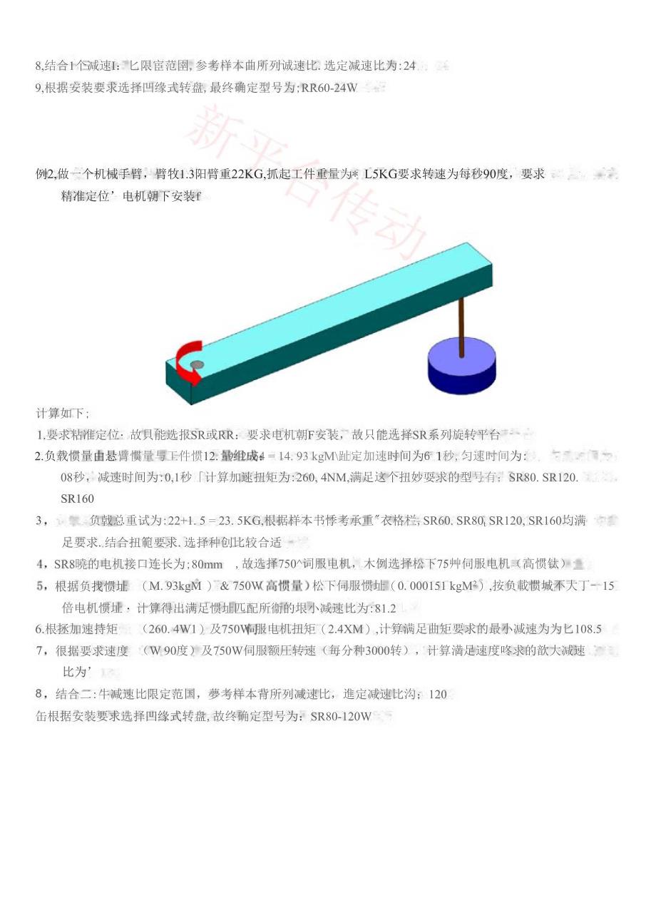 中空旋转平台选型步骤_第3页