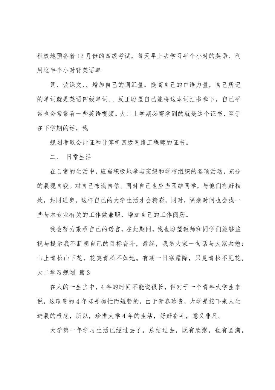 大二学习计划八篇.docx_第5页