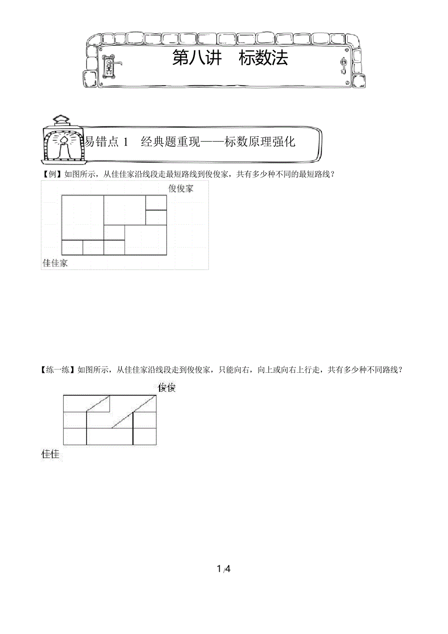 三年级下册数学讲义-培优标数法 全国通用_第1页