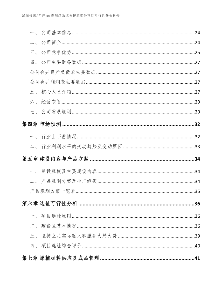 年产xx套制动系统关键零部件项目可行性分析报告_第3页