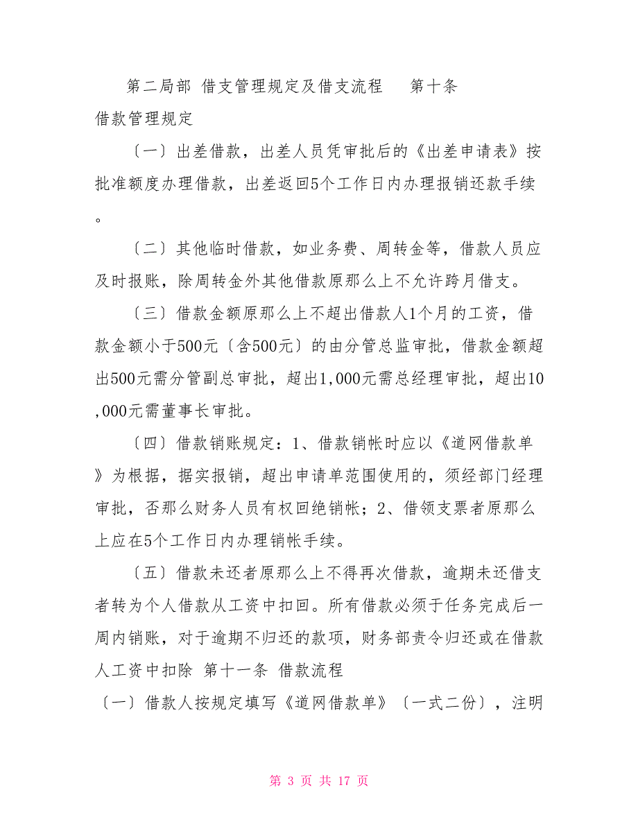 财务报销制度及报销流程_第3页