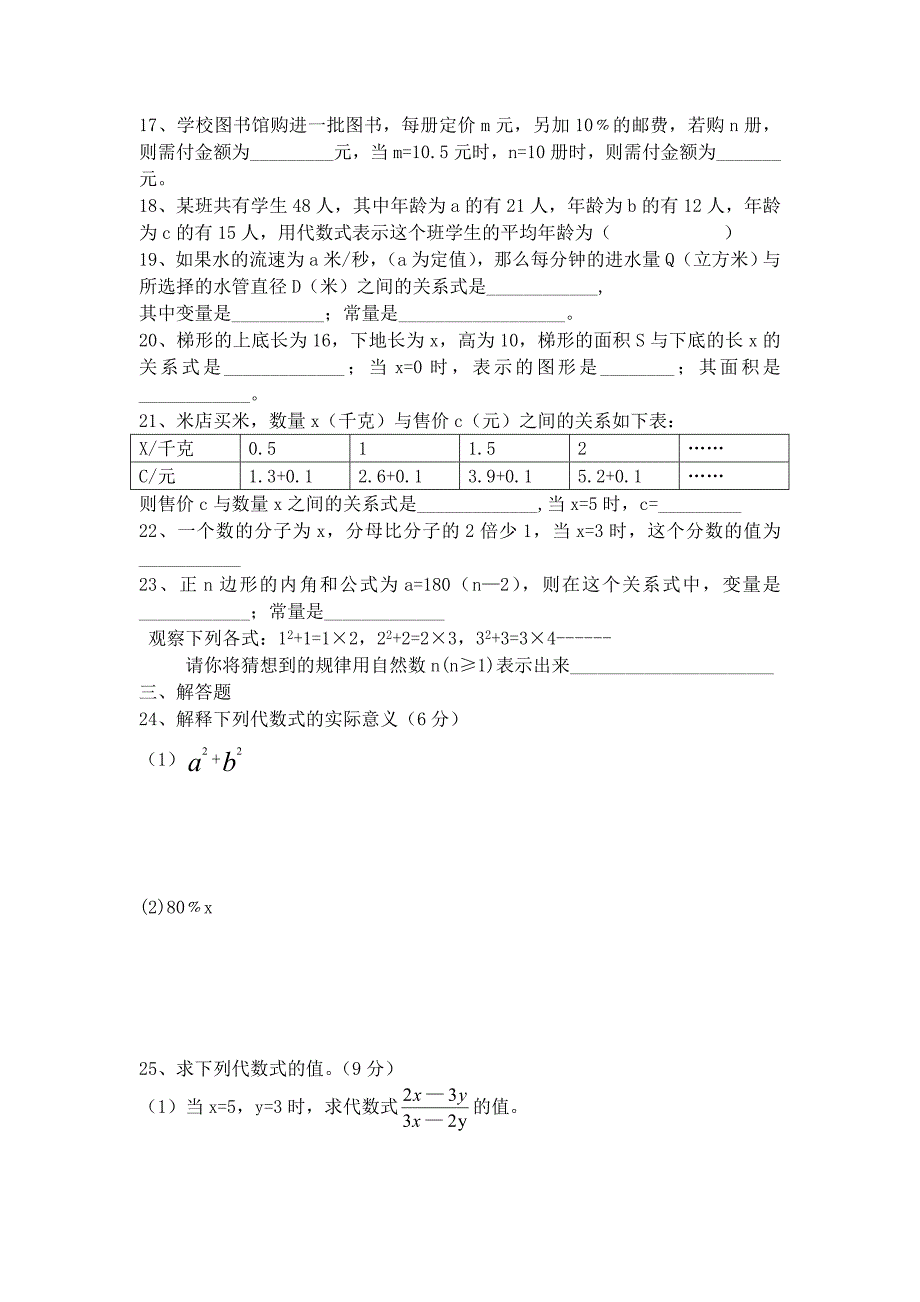 青岛版七年级上数学第五篇检测题新_第3页