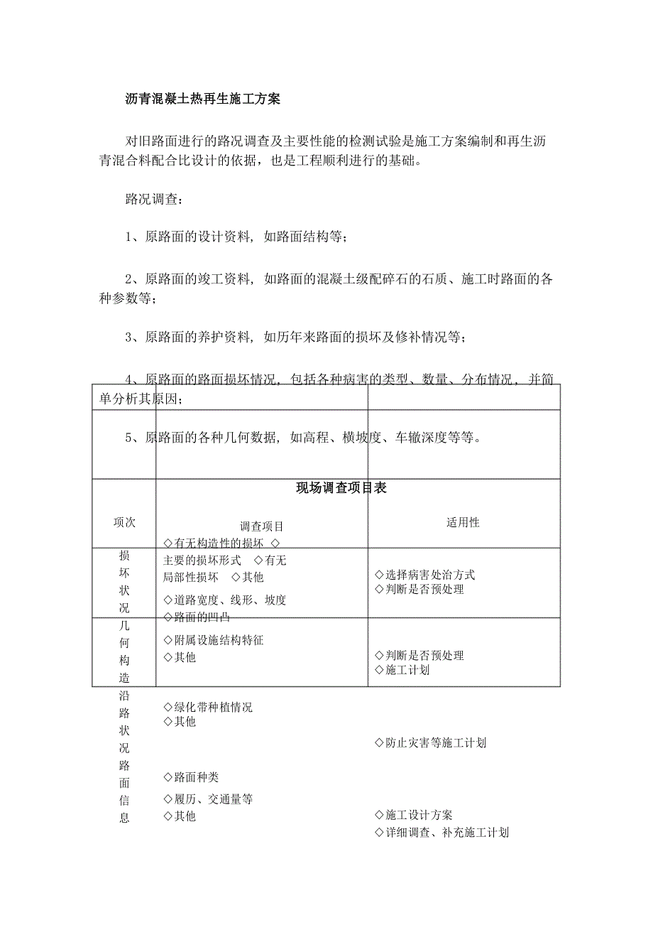 沥青混凝土热再生施工方案_第1页