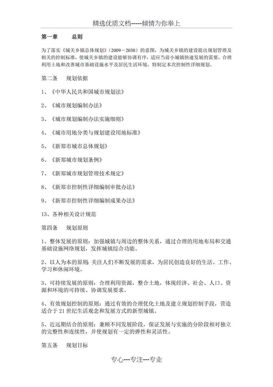 城关乡控制性详细规划文本范文_第2页