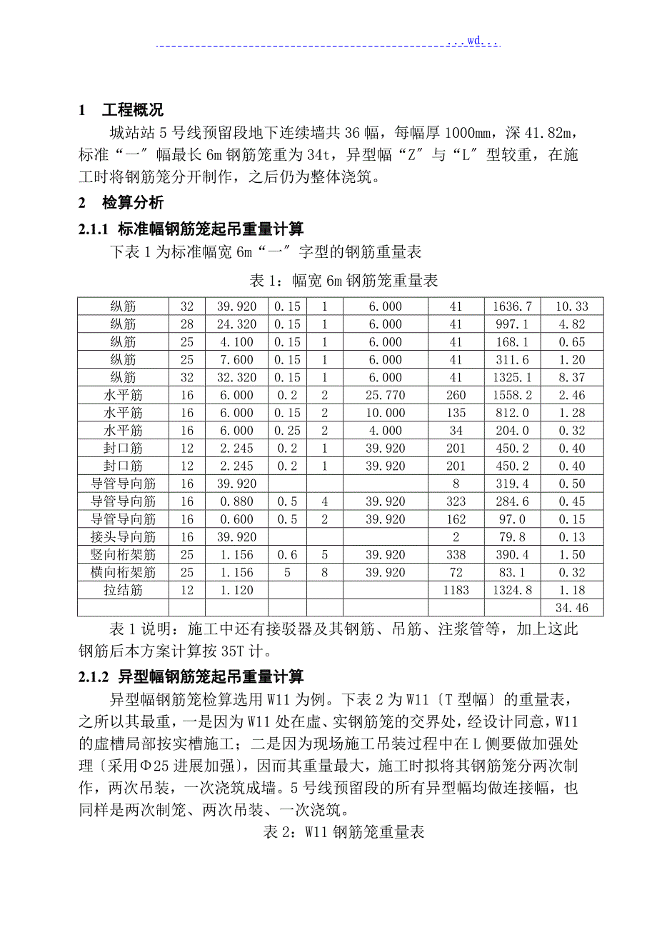 城站站42m深地下连续墙钢筋笼吊装方案说明_第2页