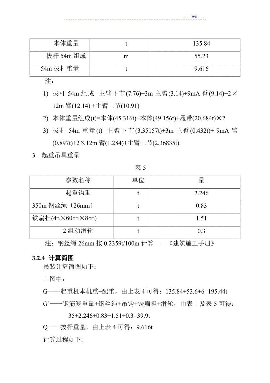 城站站42m深地下连续墙钢筋笼吊装方案说明_第5页