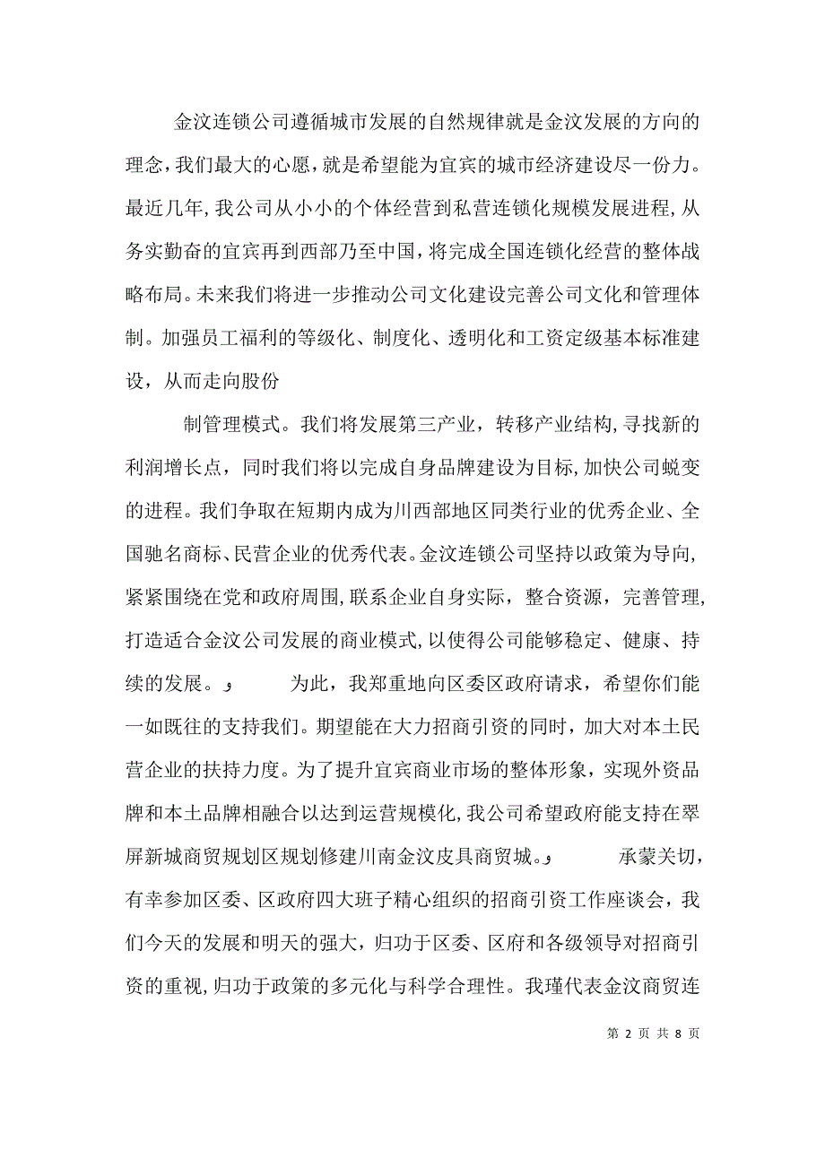 领导招商会闭幕式上的讲话_第2页