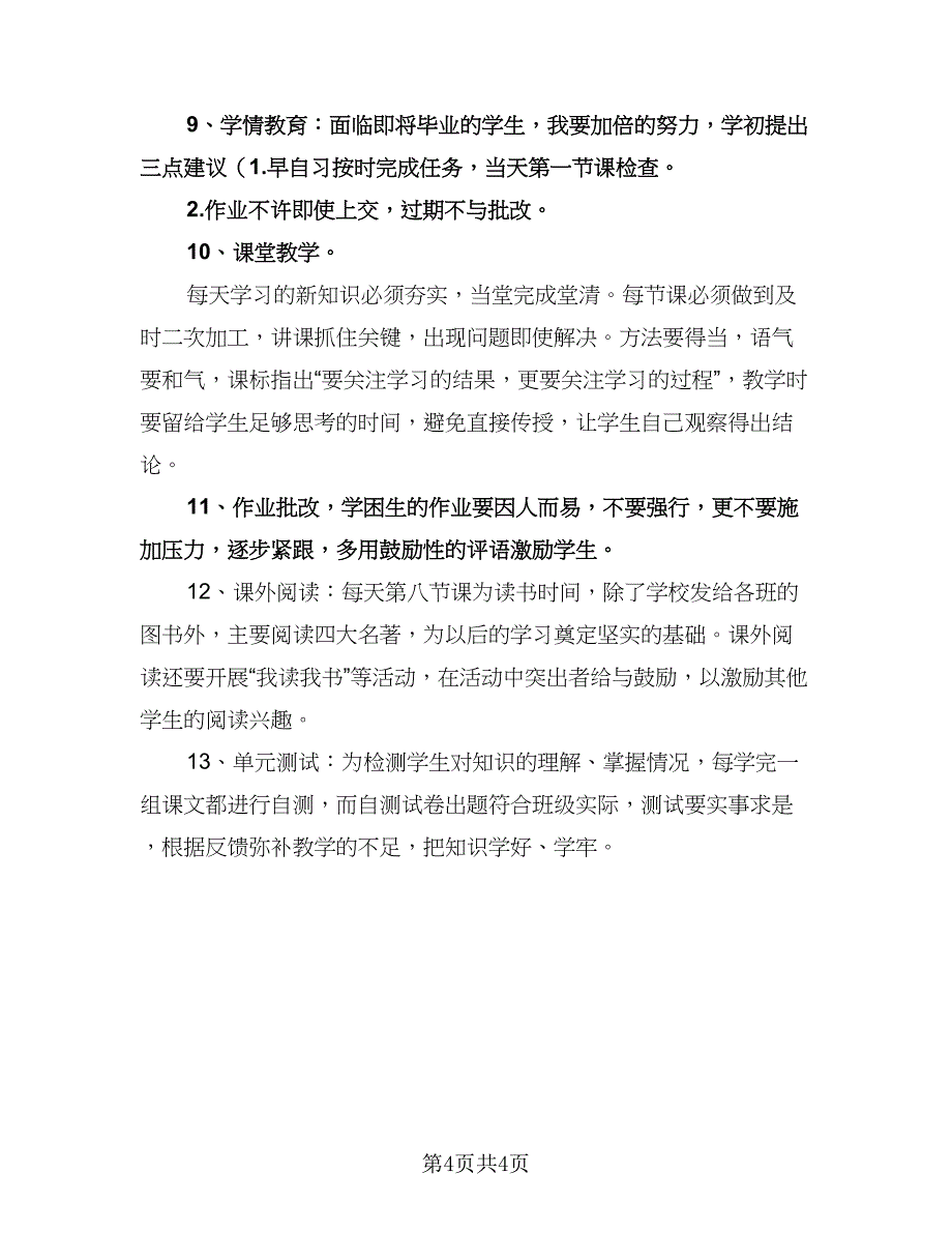 小学班主任个人的工作计划（二篇）.doc_第4页