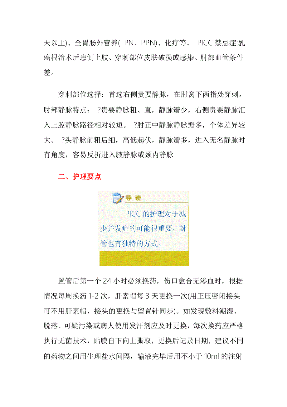 经外周中心静脉置管(PICC)操作前知情同意书 文档.doc_第4页