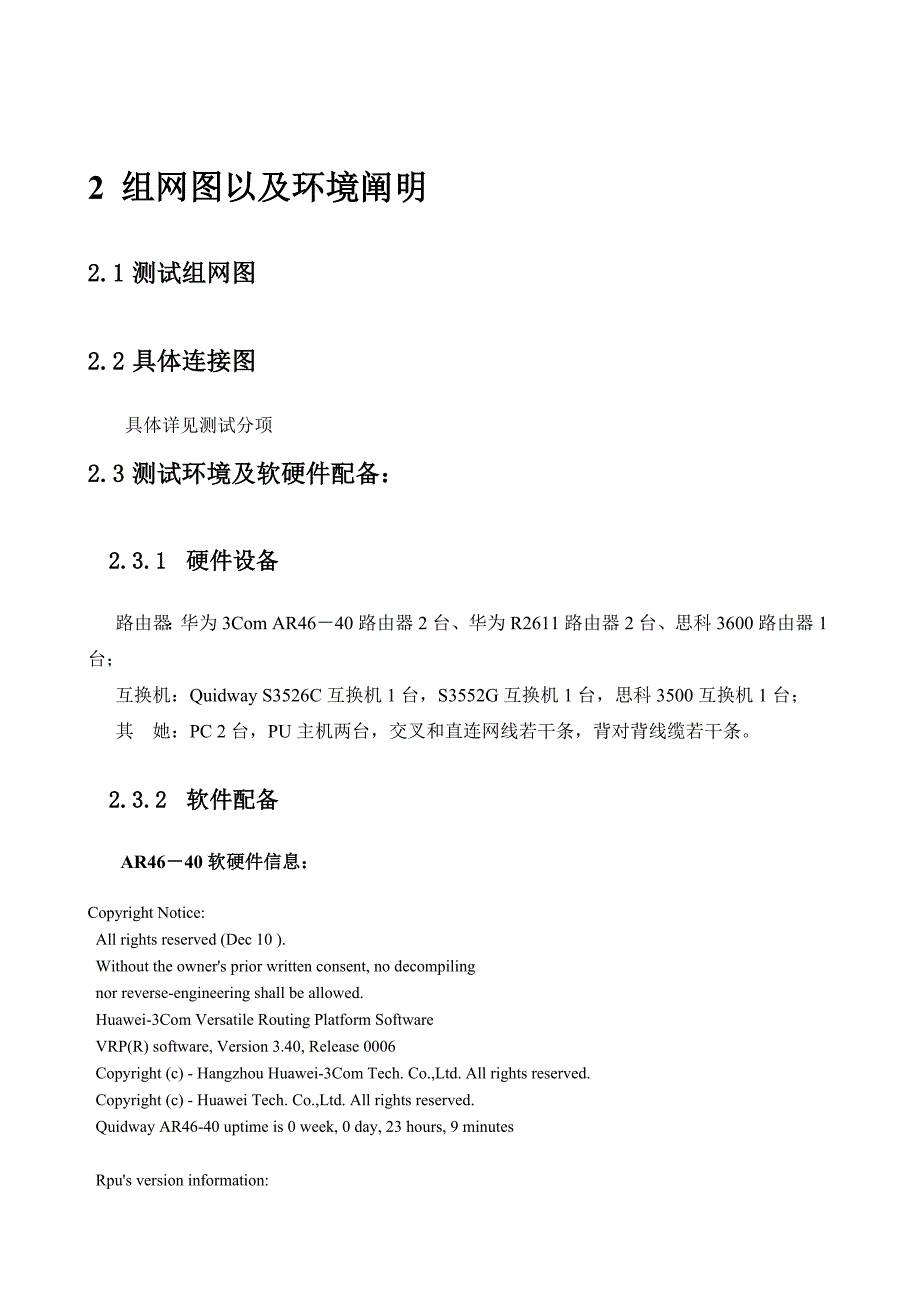 广东发展银行华为路由器交换机测试报告3.0_第4页