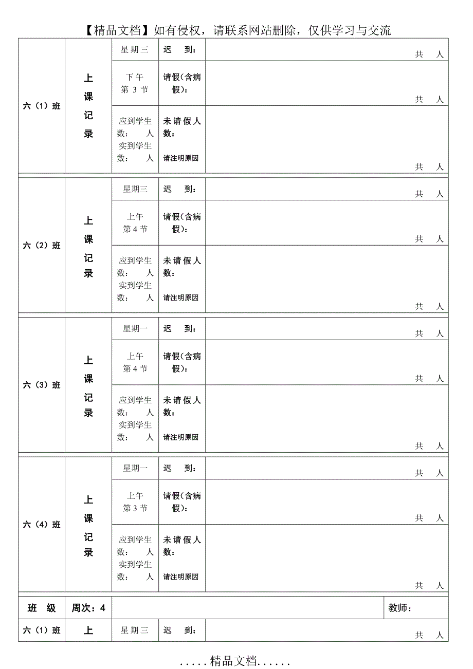 《信息技术》学生上课记录表_第2页