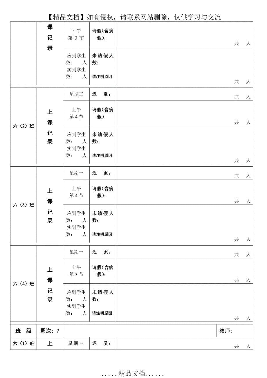 《信息技术》学生上课记录表_第5页