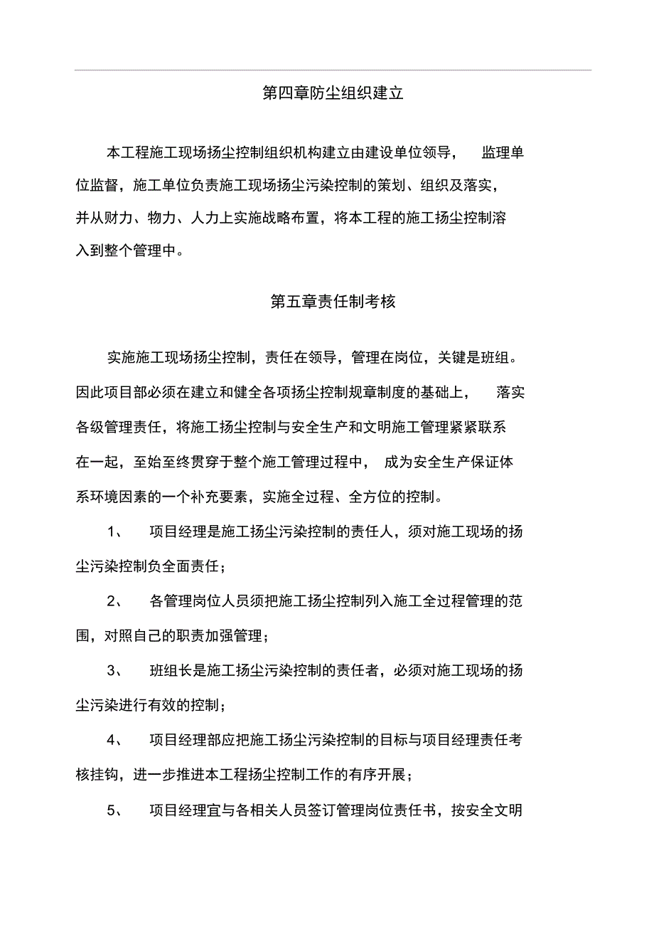 工程扬尘防治工作方案_第4页