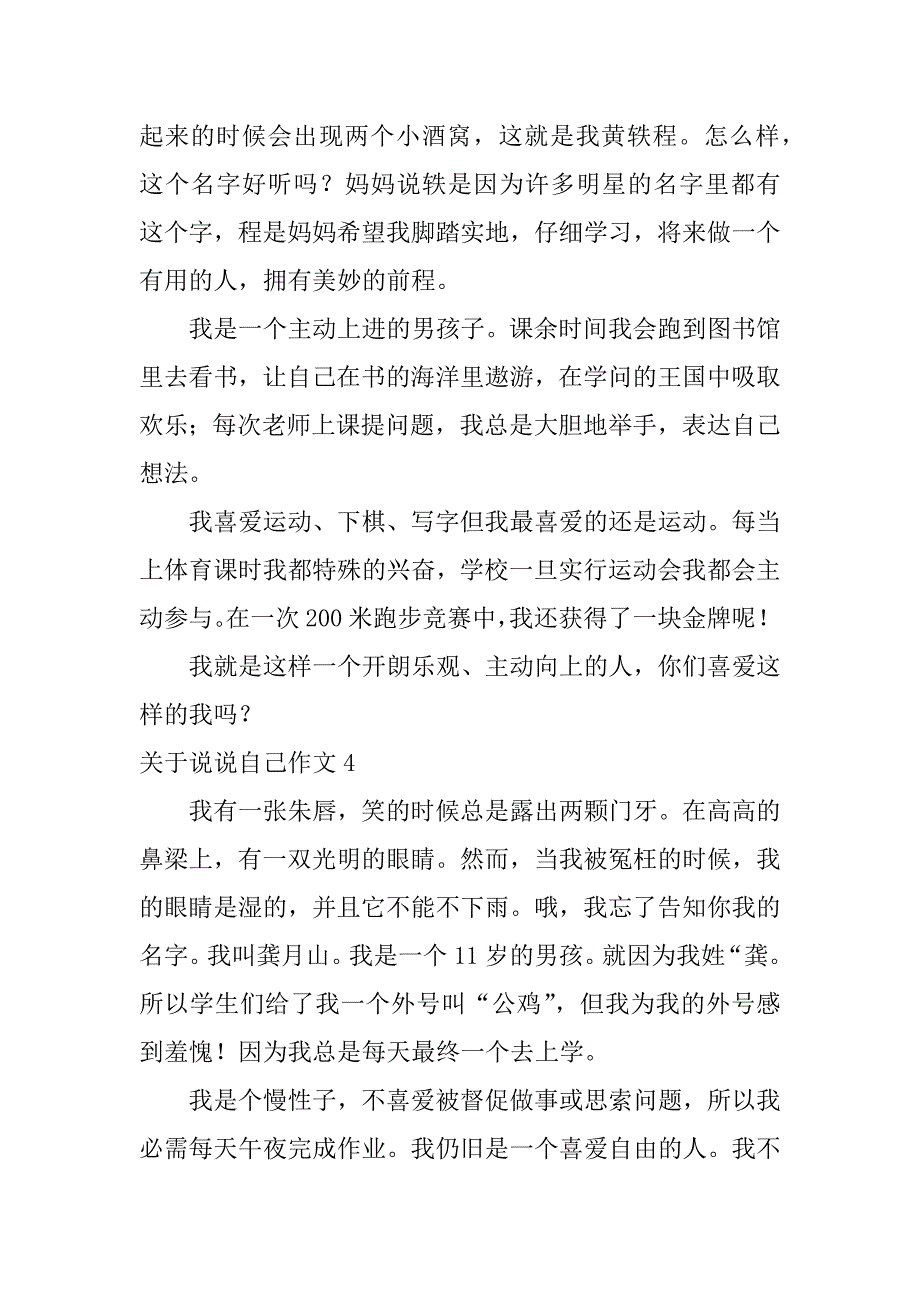 2023年关于说说自己作文4篇作文说说我自己_第3页