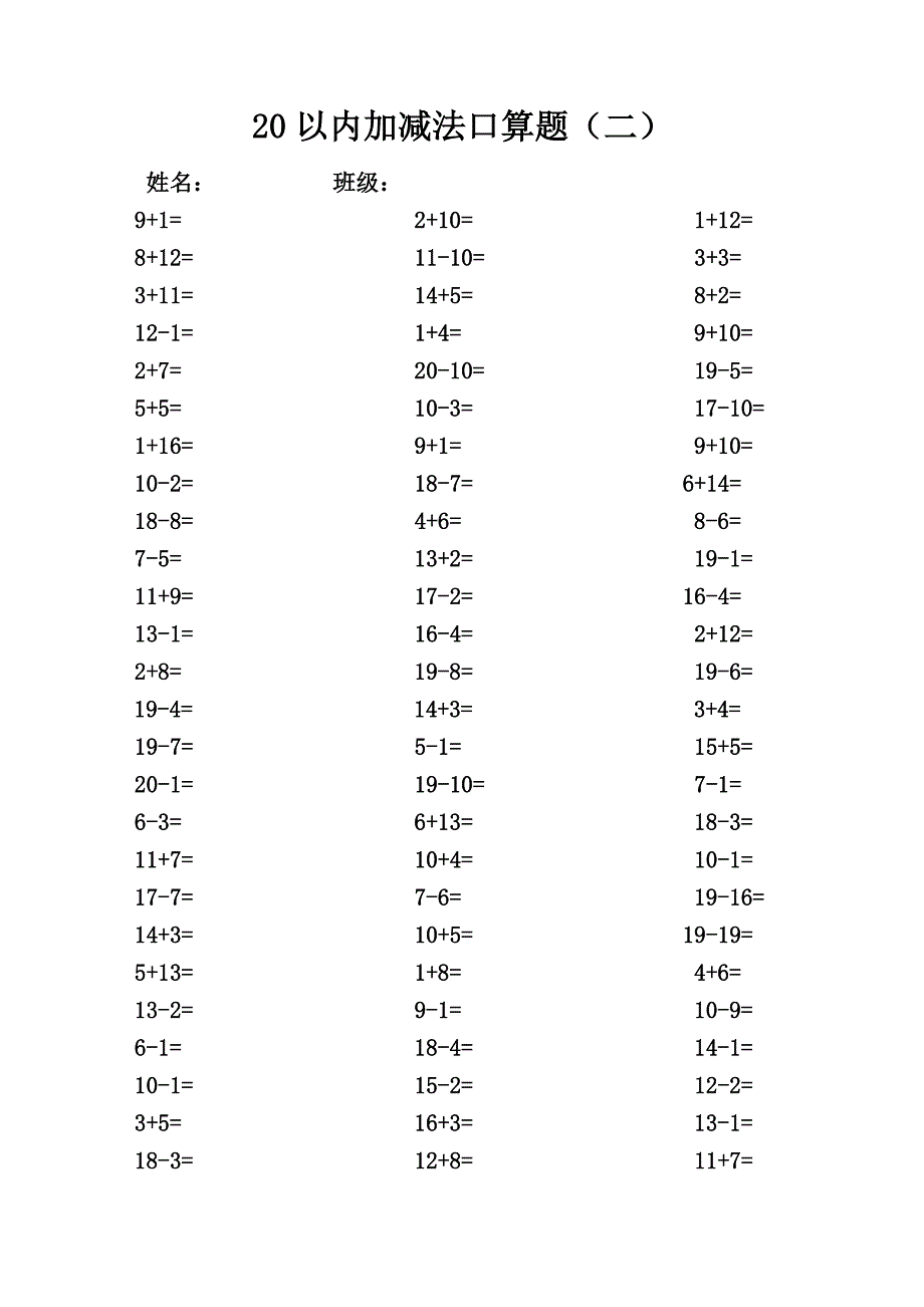 20以内加减法口算题(不进位不退位练习).doc_第2页