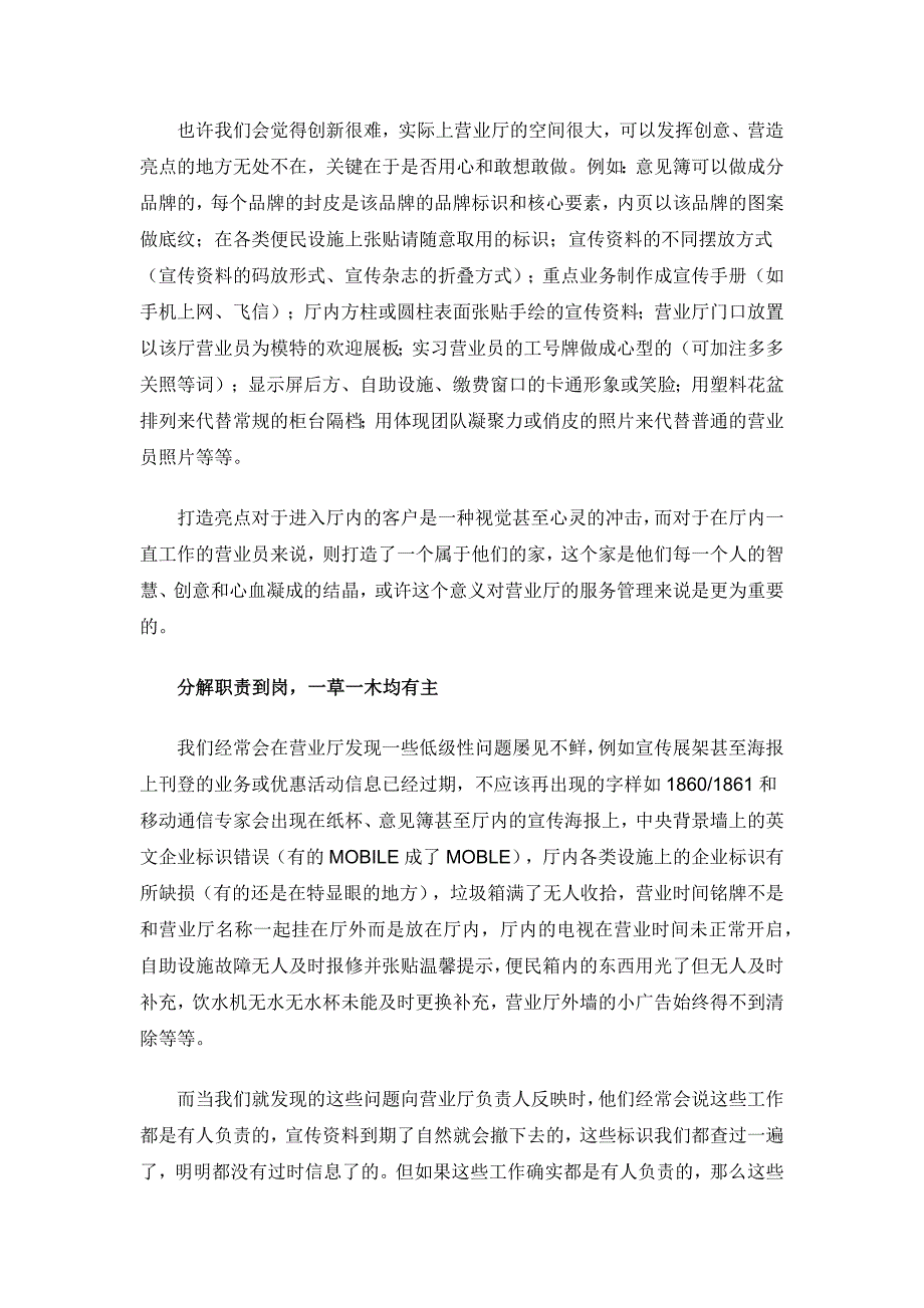 运营商营业厅服务质量提升之四大要诀.docx_第3页