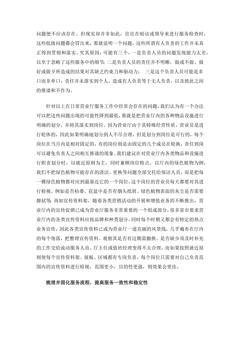 运营商营业厅服务质量提升之四大要诀.docx_第4页