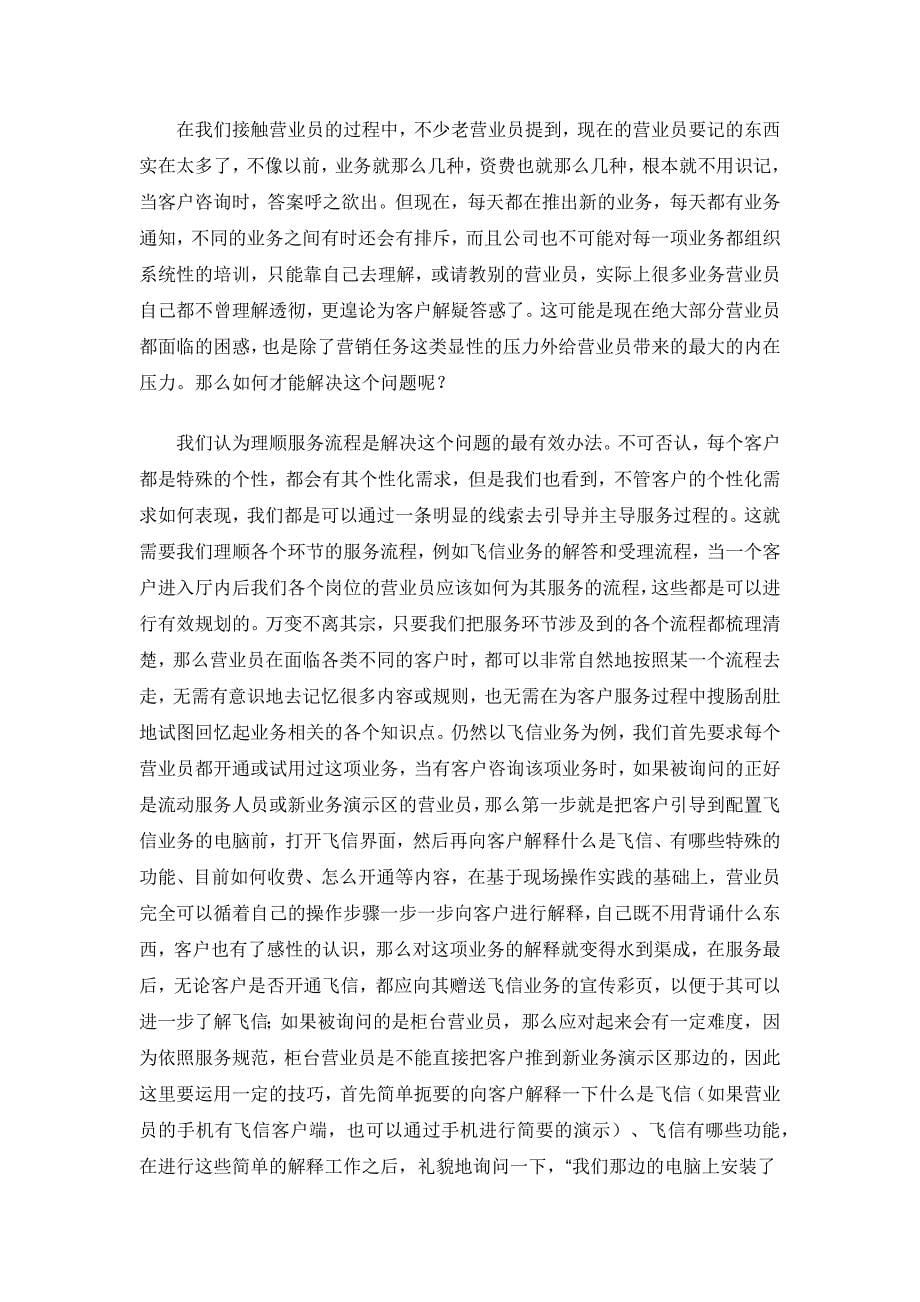 运营商营业厅服务质量提升之四大要诀.docx_第5页