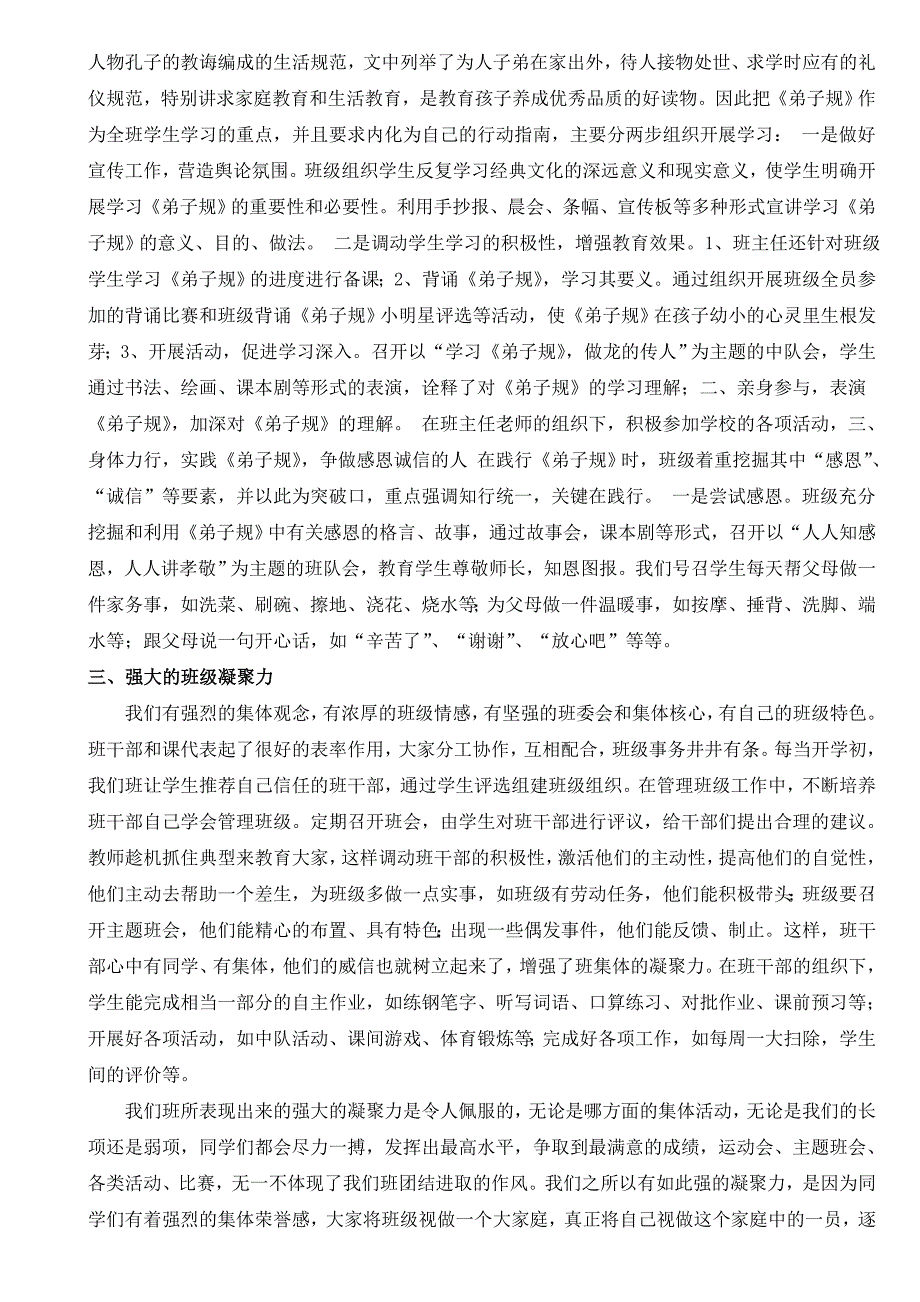 先进班集体事迹材料.doc_第2页