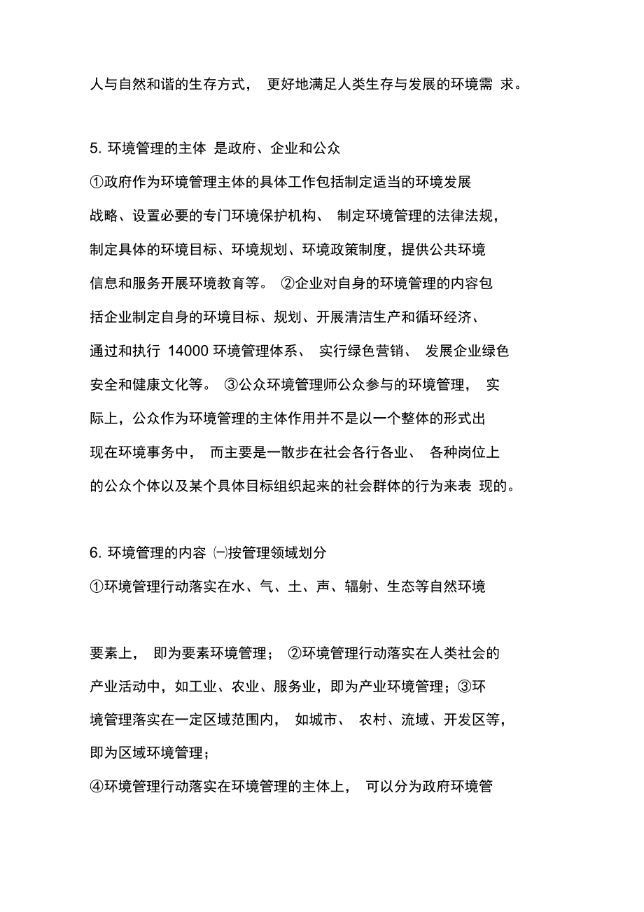 环境管理复习_第2页